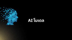 AI Models