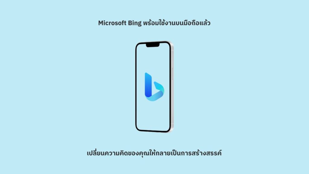 Bing mobile app
